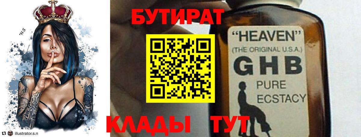 БУТИРАТ BDO Красноуфимск