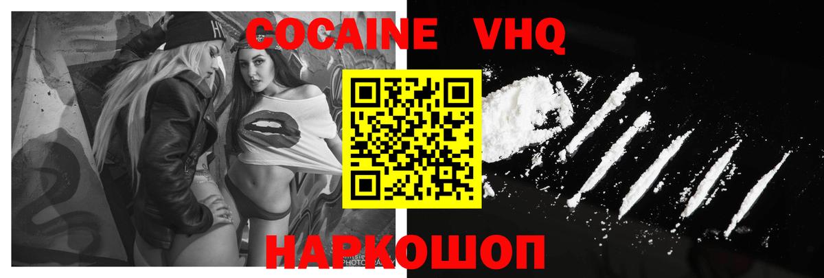 COCAIN Эквадор  КОКАИН VHQ  Красноуфимск  Вход с VPN 