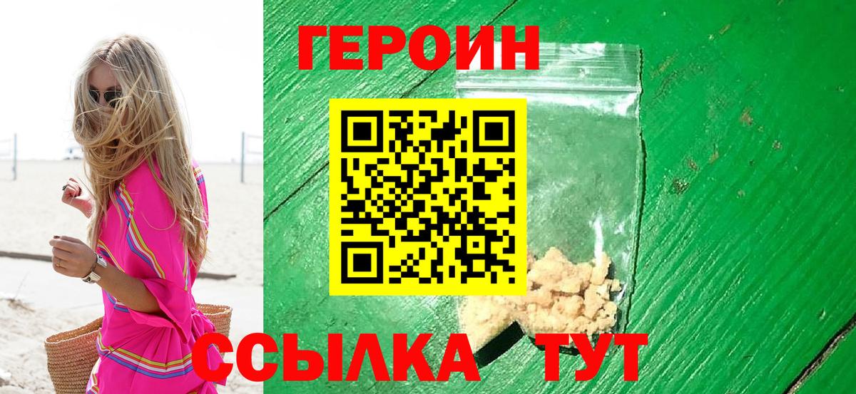 ГЕРОИН белый  Вход с VPN  Красноуфимск 