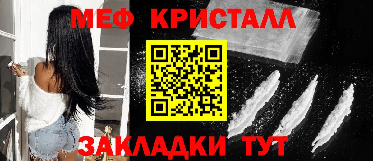 Мефедрон кристаллы Красноуфимск