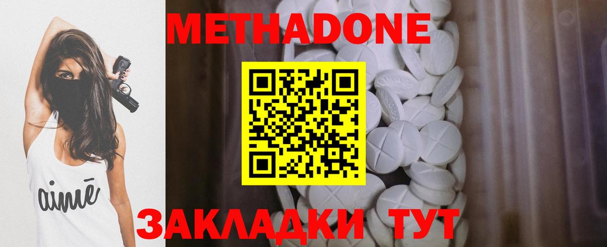 Метадон methadone Красноуфимск