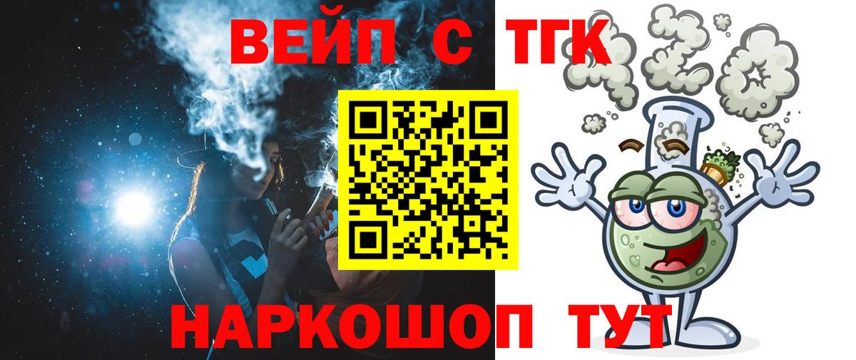 Дистиллят ТГК вейп Красноуфимск